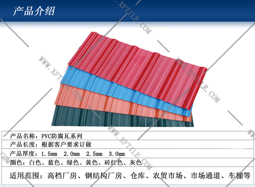 貴陽鋼結構屋面合成樹脂瓦和PVC瓦的應用